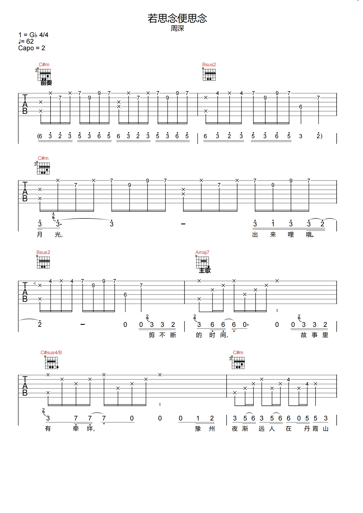 若思念便思念吉他谱-周深-E调原版六线谱-吉他弹唱谱
