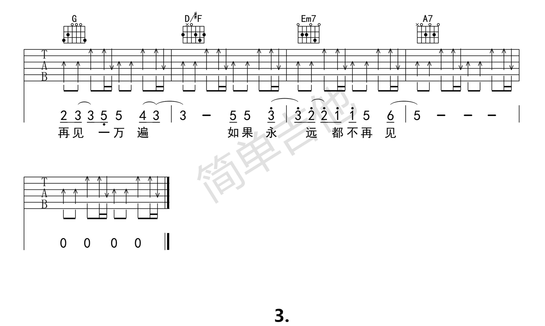 再见再见吉他谱D调-李易峰-高清六线谱-完整版编配