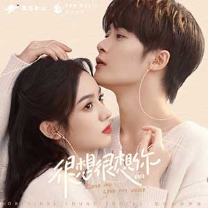 《很想很想你 OST》原声带[无损FLAC/MP3/1.41GB]