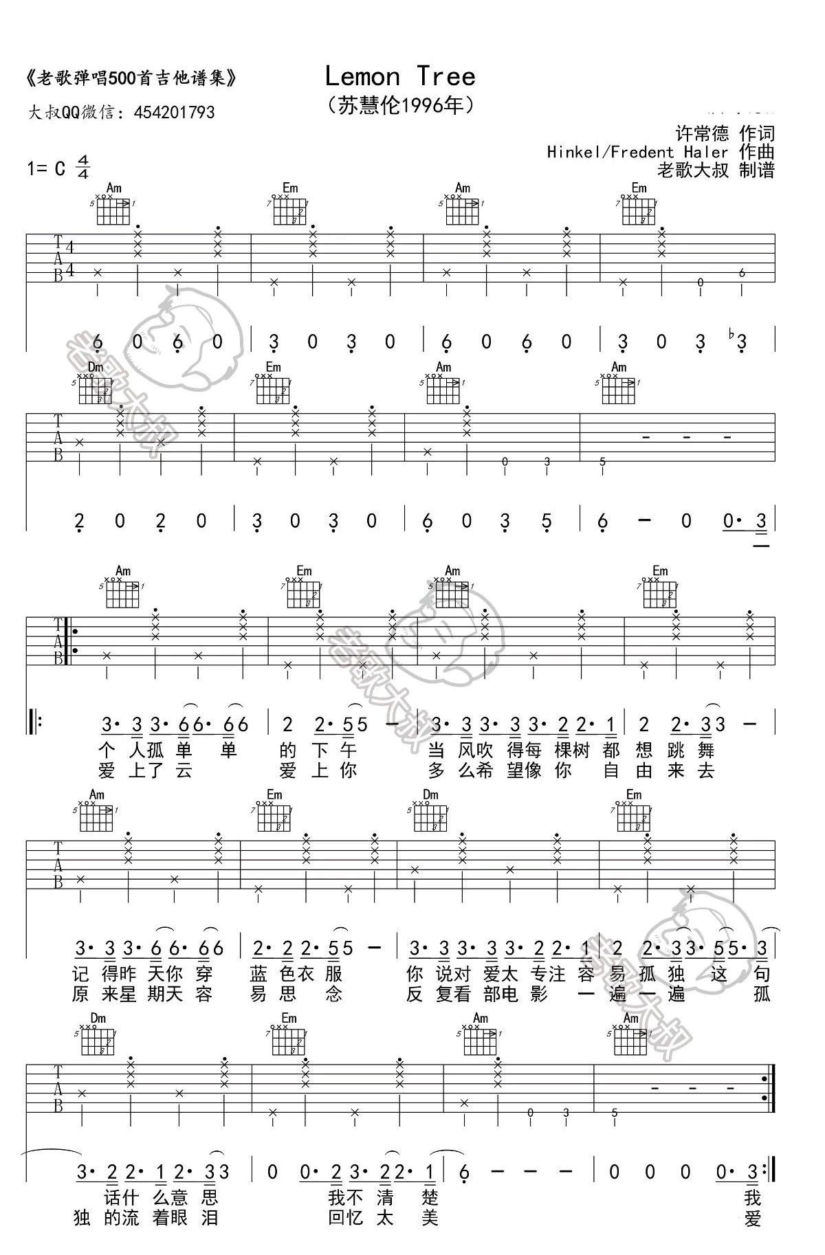 柠檬树吉他谱-1