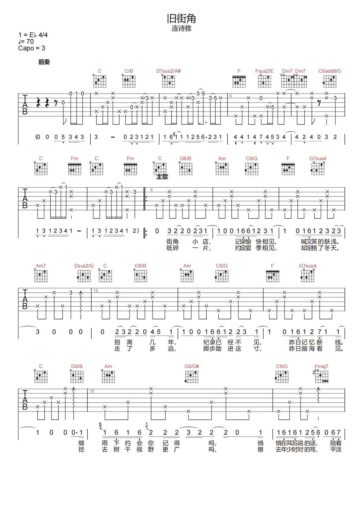 旧街角吉他谱-连诗雅《旧街角》C调图片谱-原版六线谱