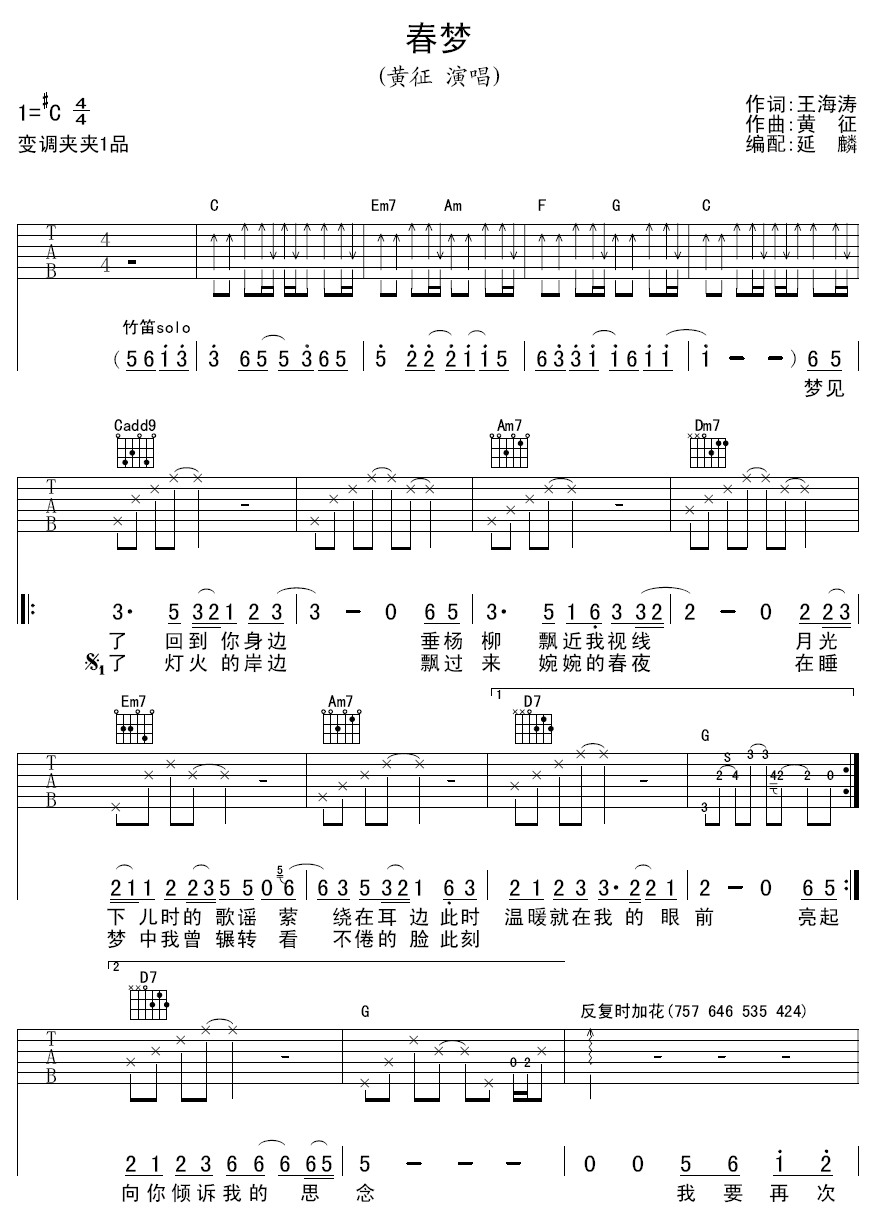 春梦吉他谱-1