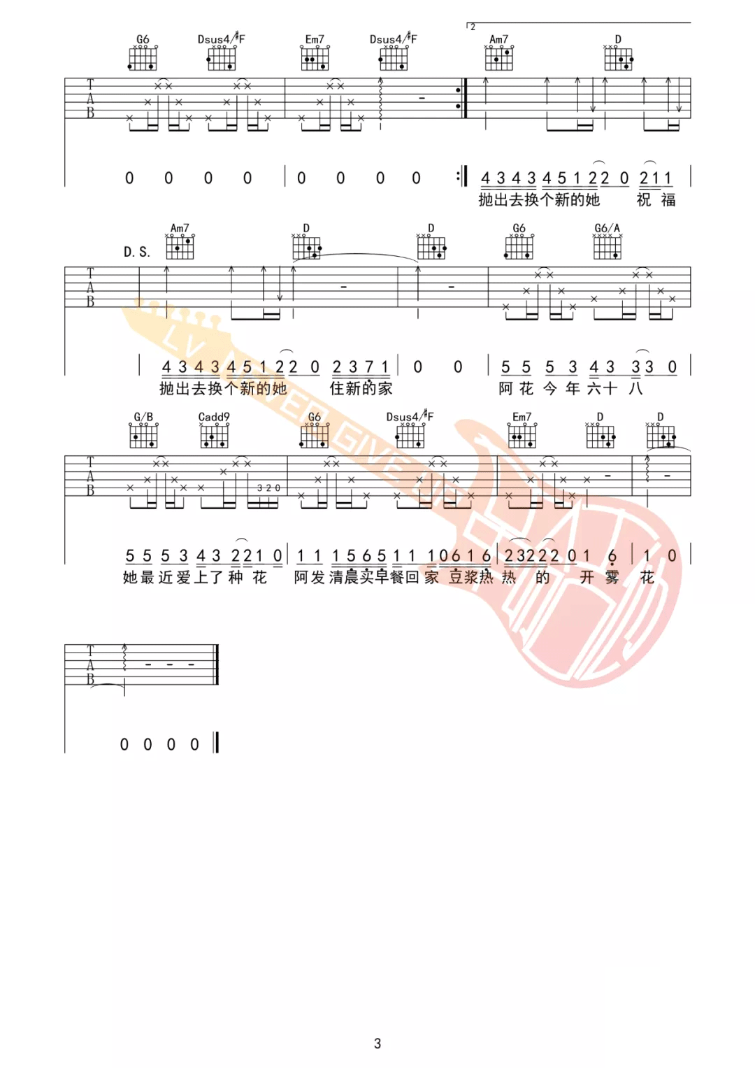 新娘阿花吉他谱3