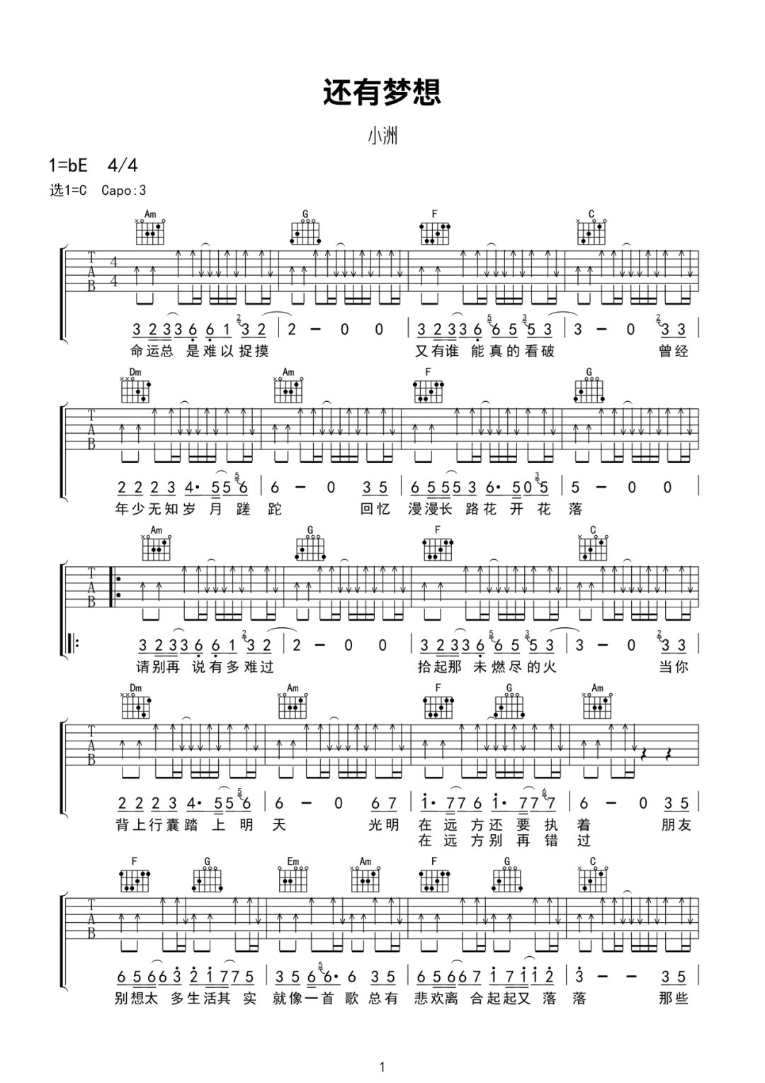 小洲《还有梦想吉他谱》C调原版弹唱谱