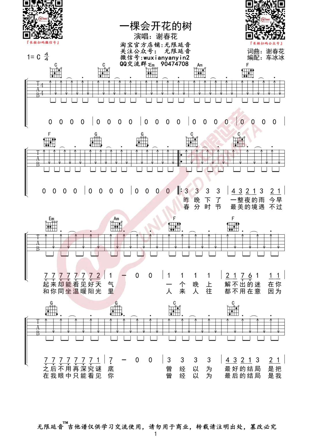 谢春花《一颗会开的树吉他谱》C调原版弹唱谱