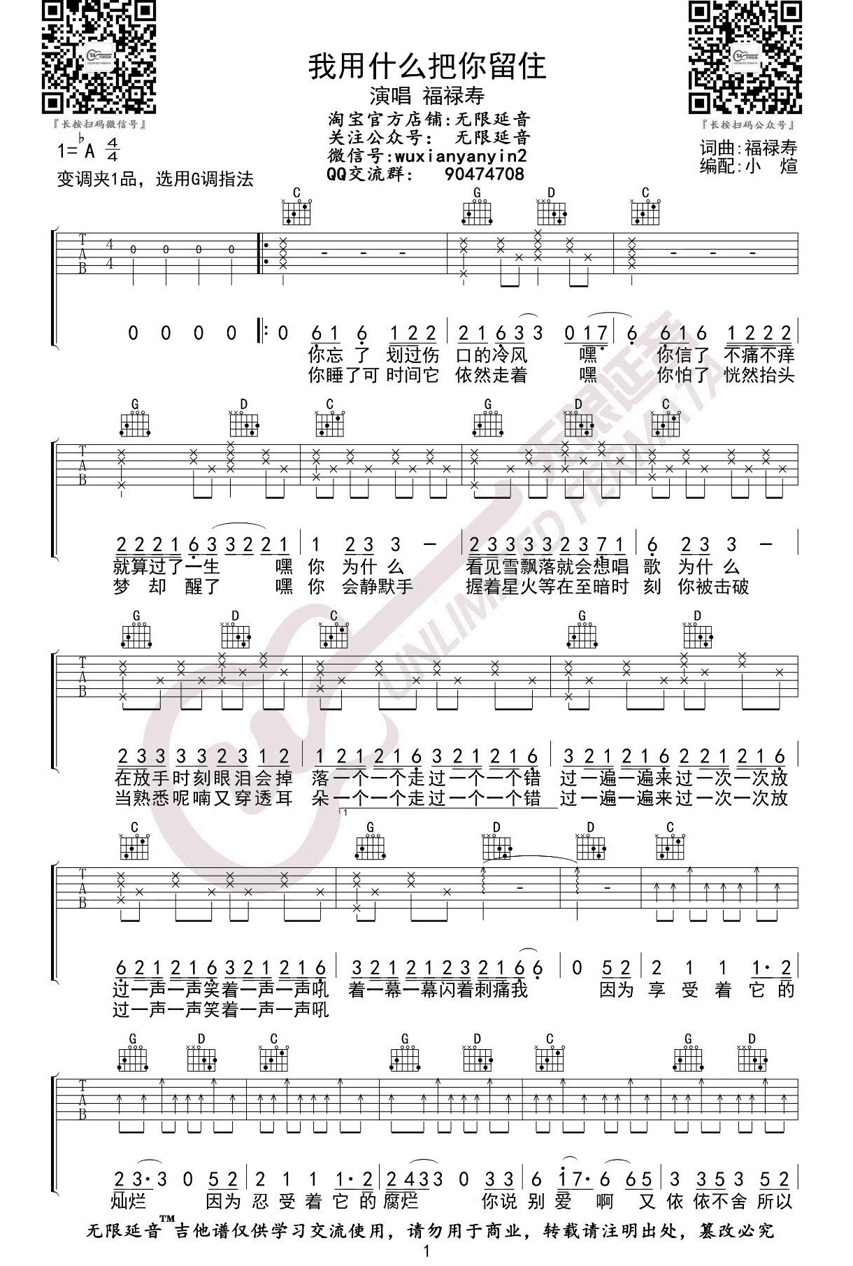 《我用什么把你留住吉他谱》_福禄寿_G调 图一