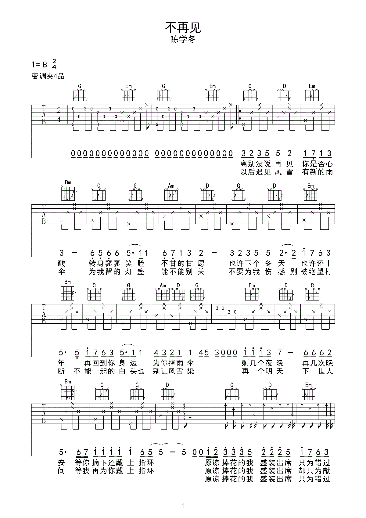 不再见吉他谱-陈学冬《不再见》G调图片谱-完整原版弹唱谱