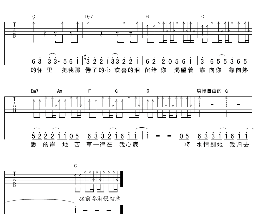 春梦吉他谱-3