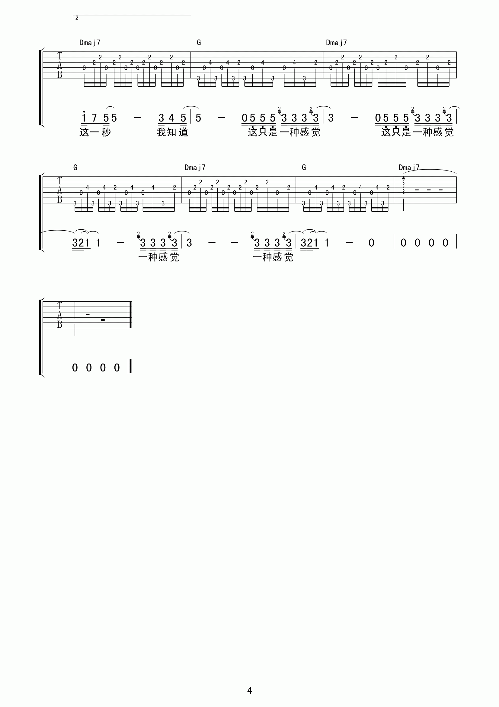 错觉吉他谱-4