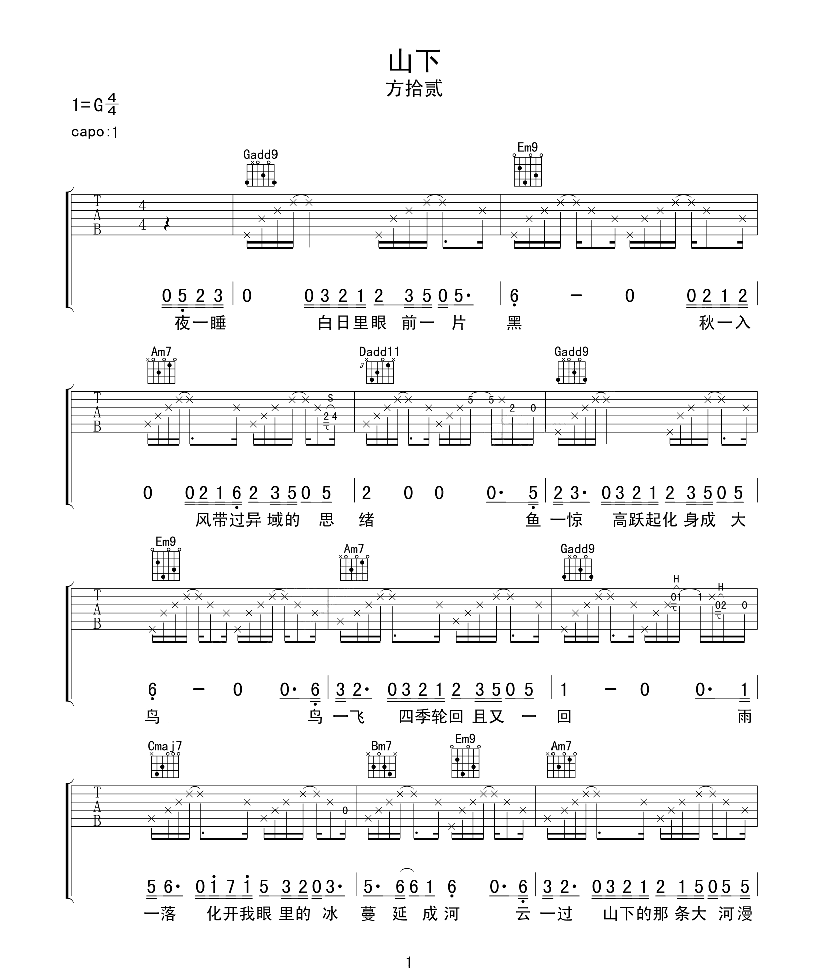 山下吉他谱-1