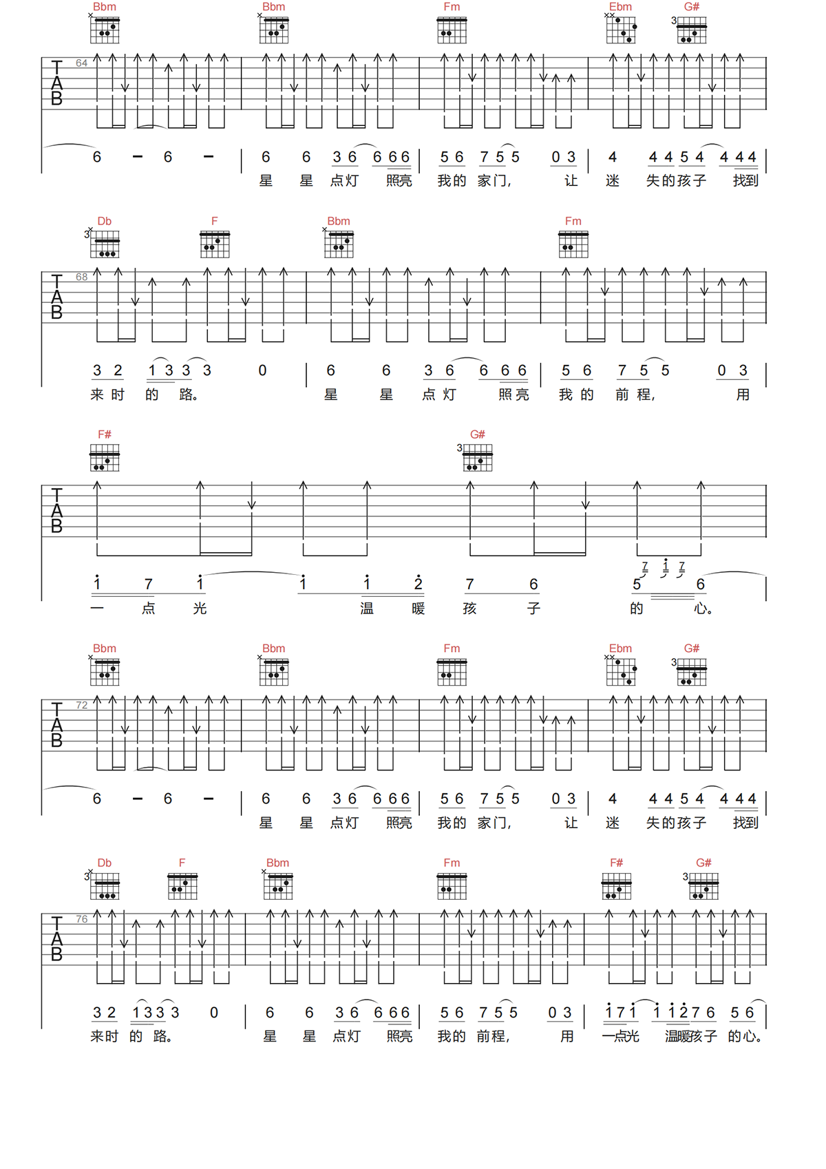 郑智化《星星点灯吉他谱》C调高清原版弹唱谱