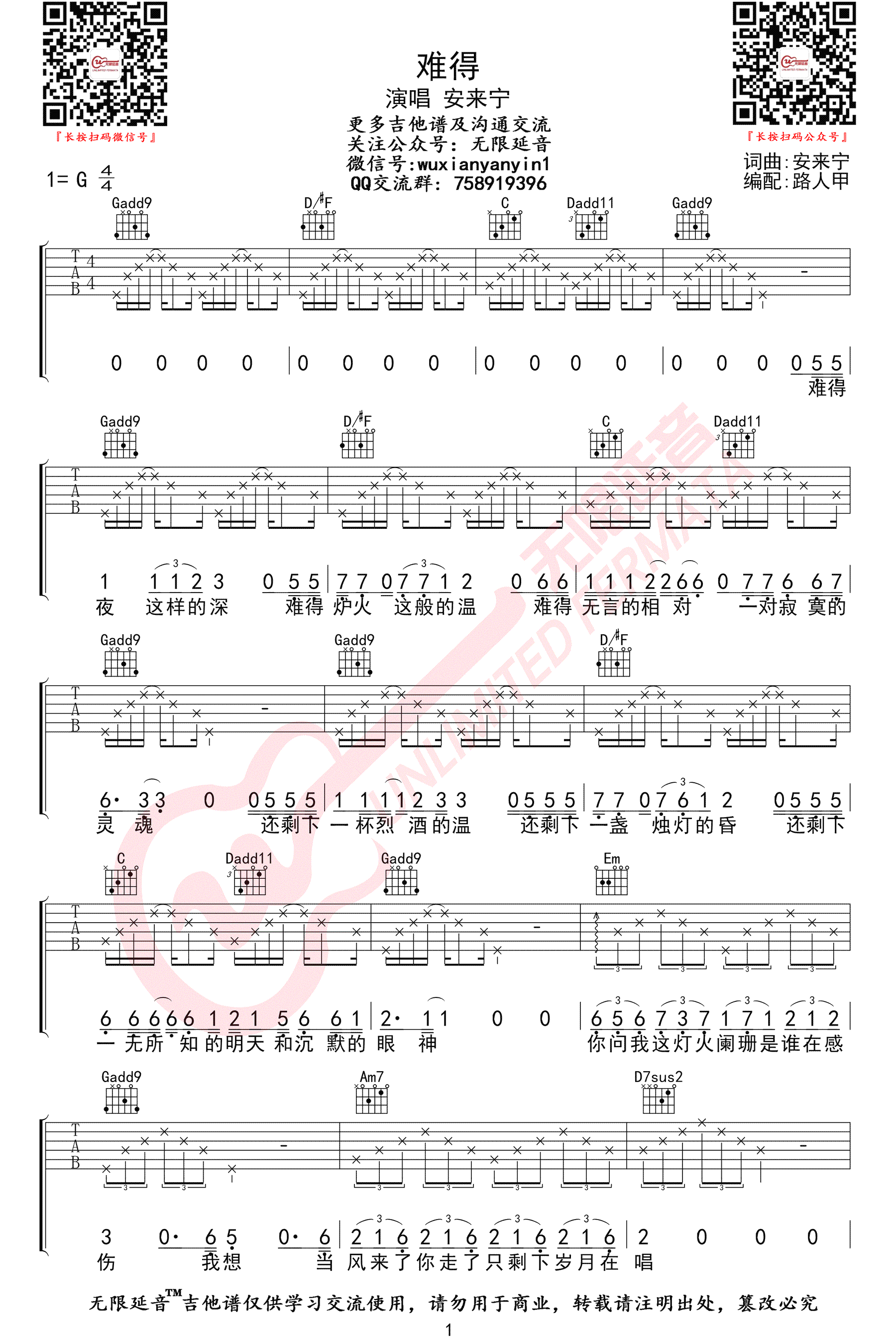 难得吉他谱-安来宁《难得》G调图片谱-原版弹唱谱