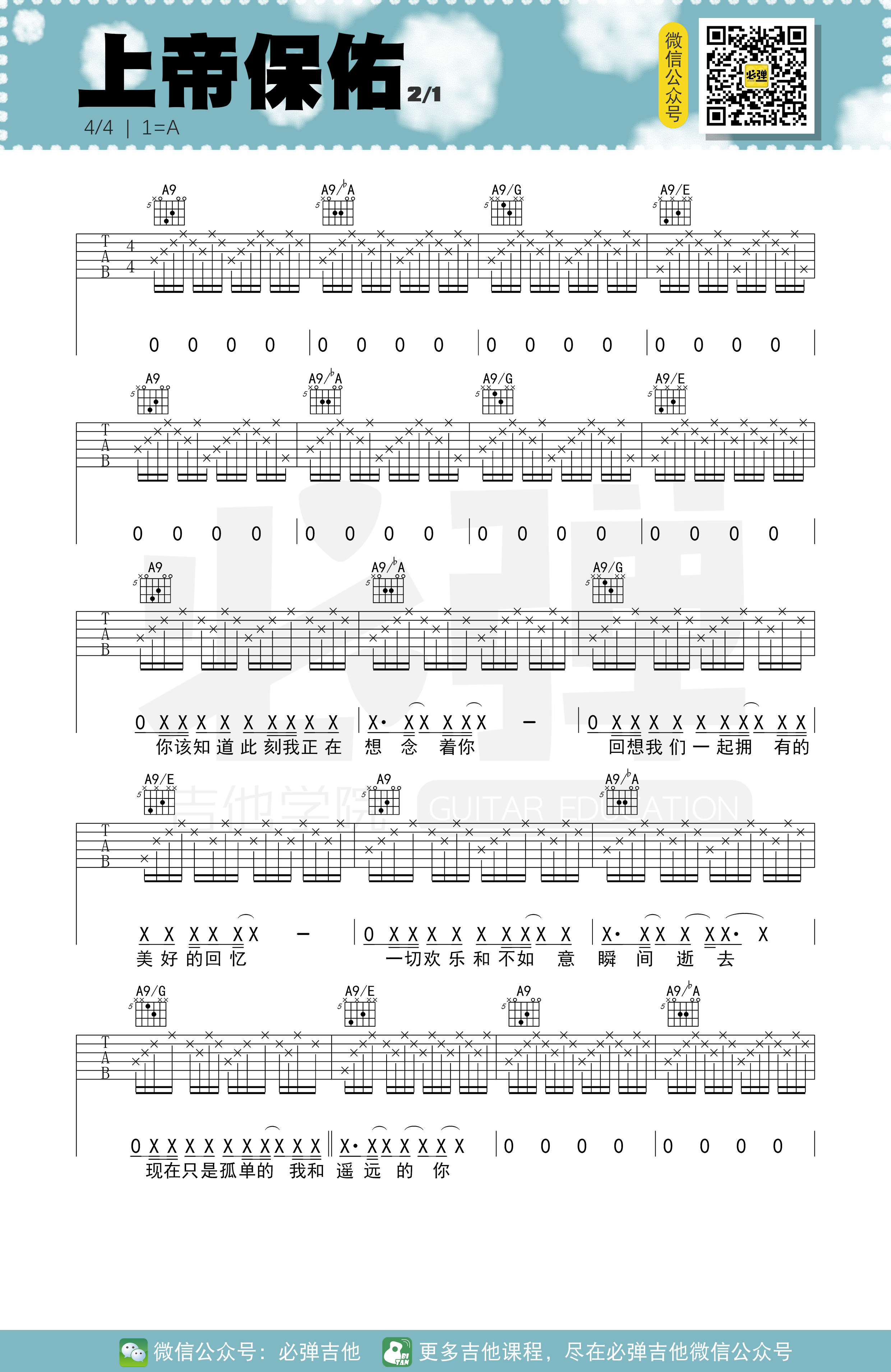 《上帝保佑吉他谱》_窦唯_A调 图一