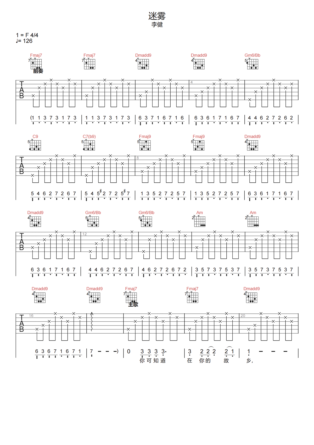 迷雾吉他谱-李健《迷雾》F调图片谱-原版六线谱