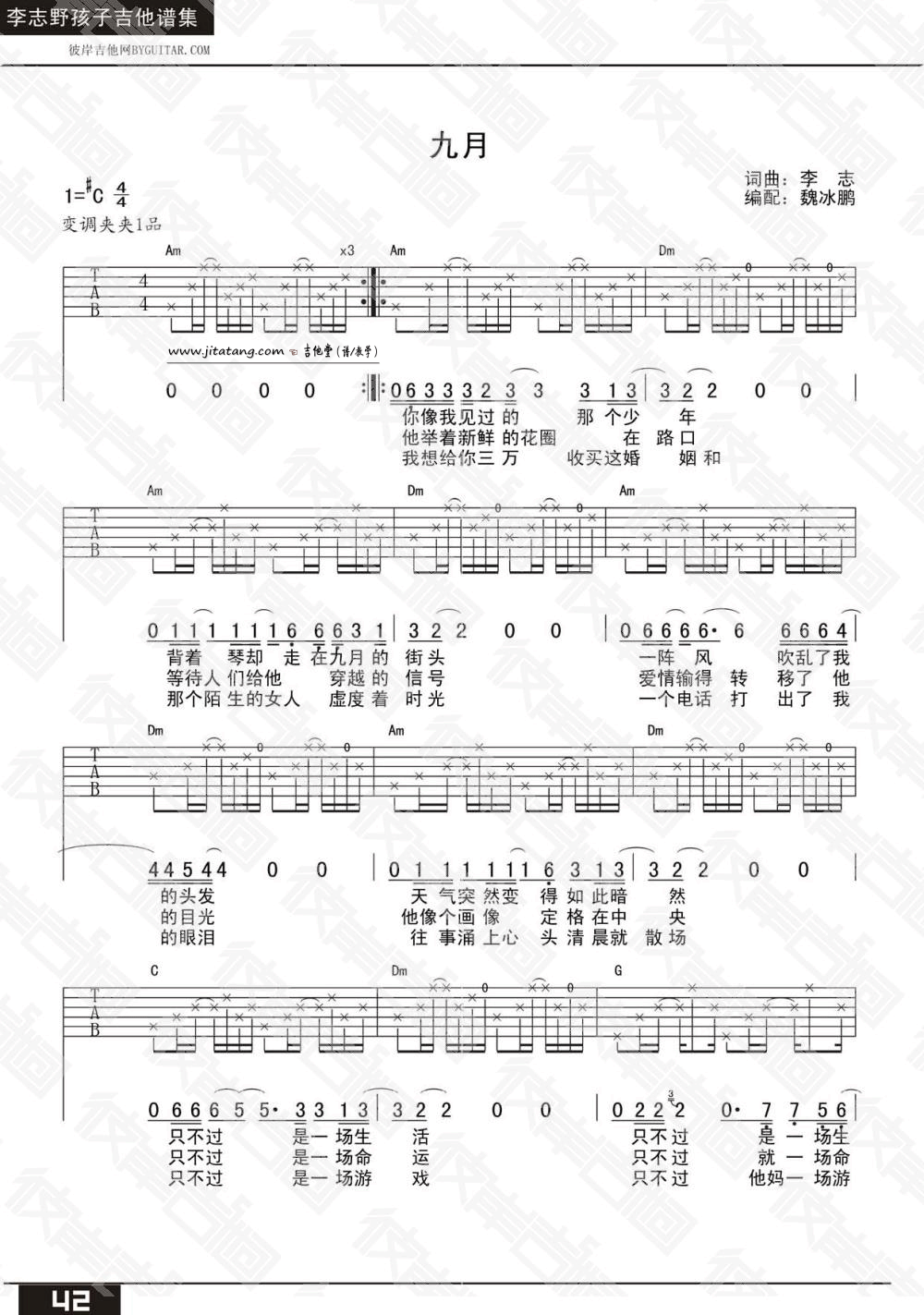 九月吉他谱-1
