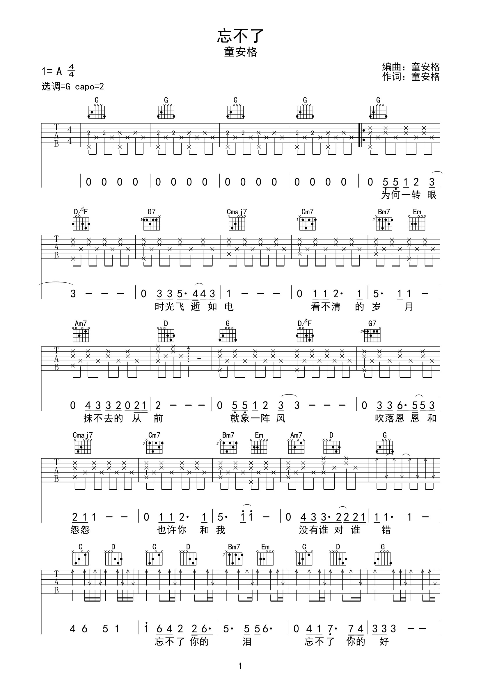 忘不了吉他谱-童安格《忘不了》G调图片谱-完整弹唱六线谱