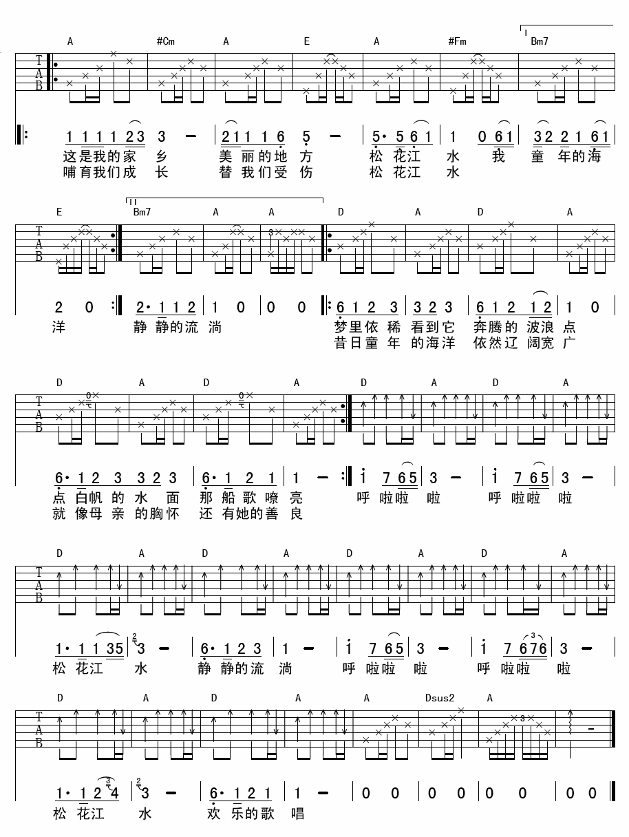 松花江吉他谱-2