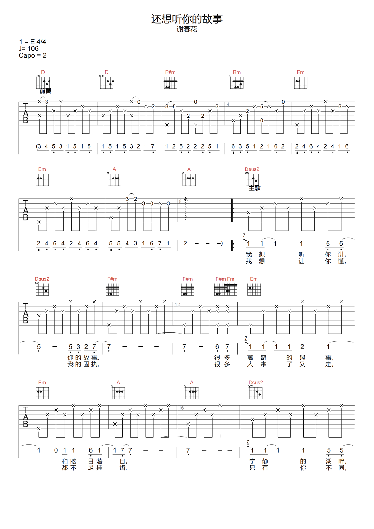 谢春花《还想听你的故事吉他谱》D调原版弹唱谱