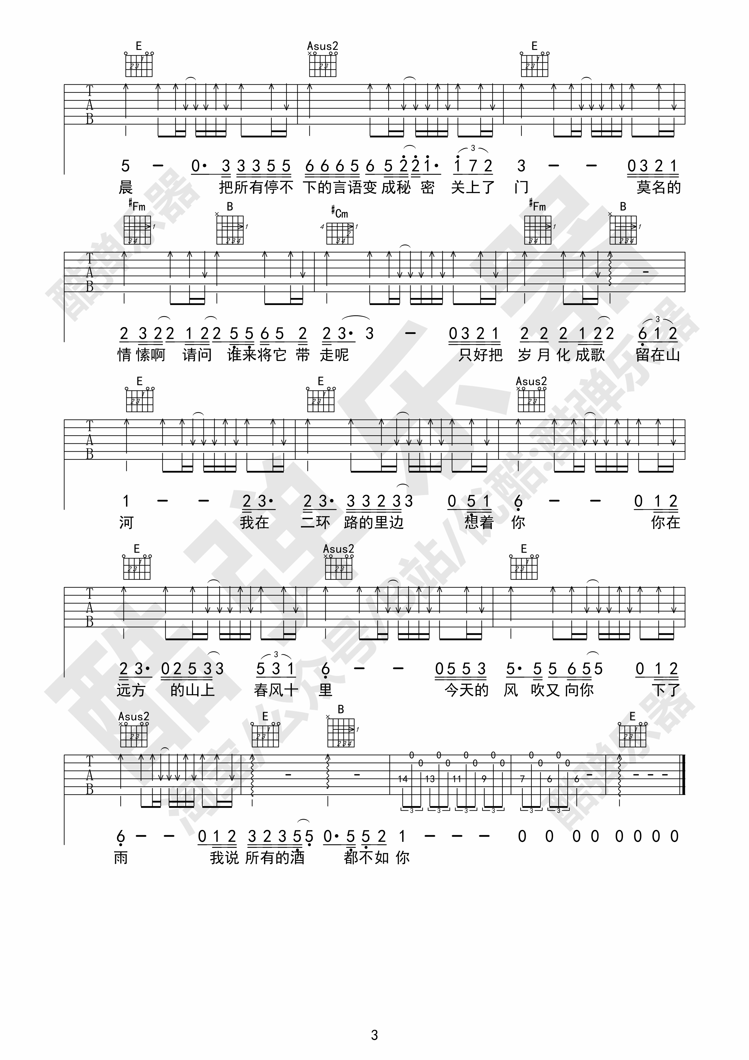 《春风十里吉他谱》_鹿先森乐队_E调 图三