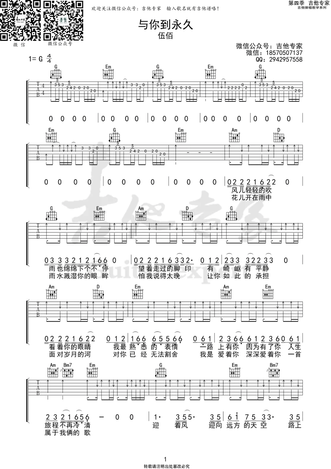 与你到永久吉他谱1