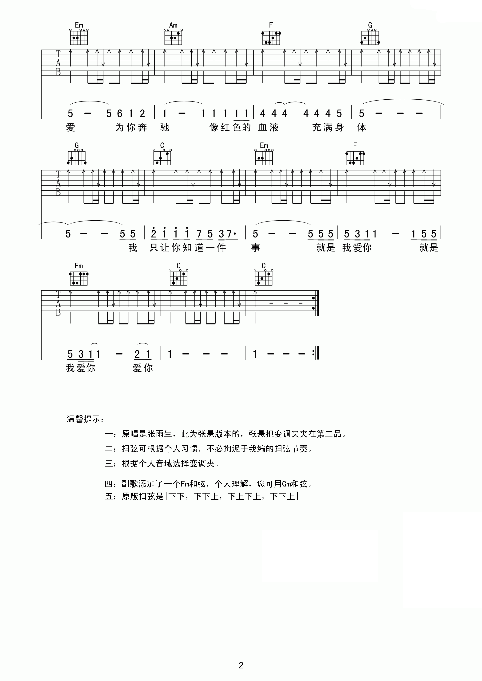 张雨生《如果你冷吉他谱》C调完整原版弹唱谱