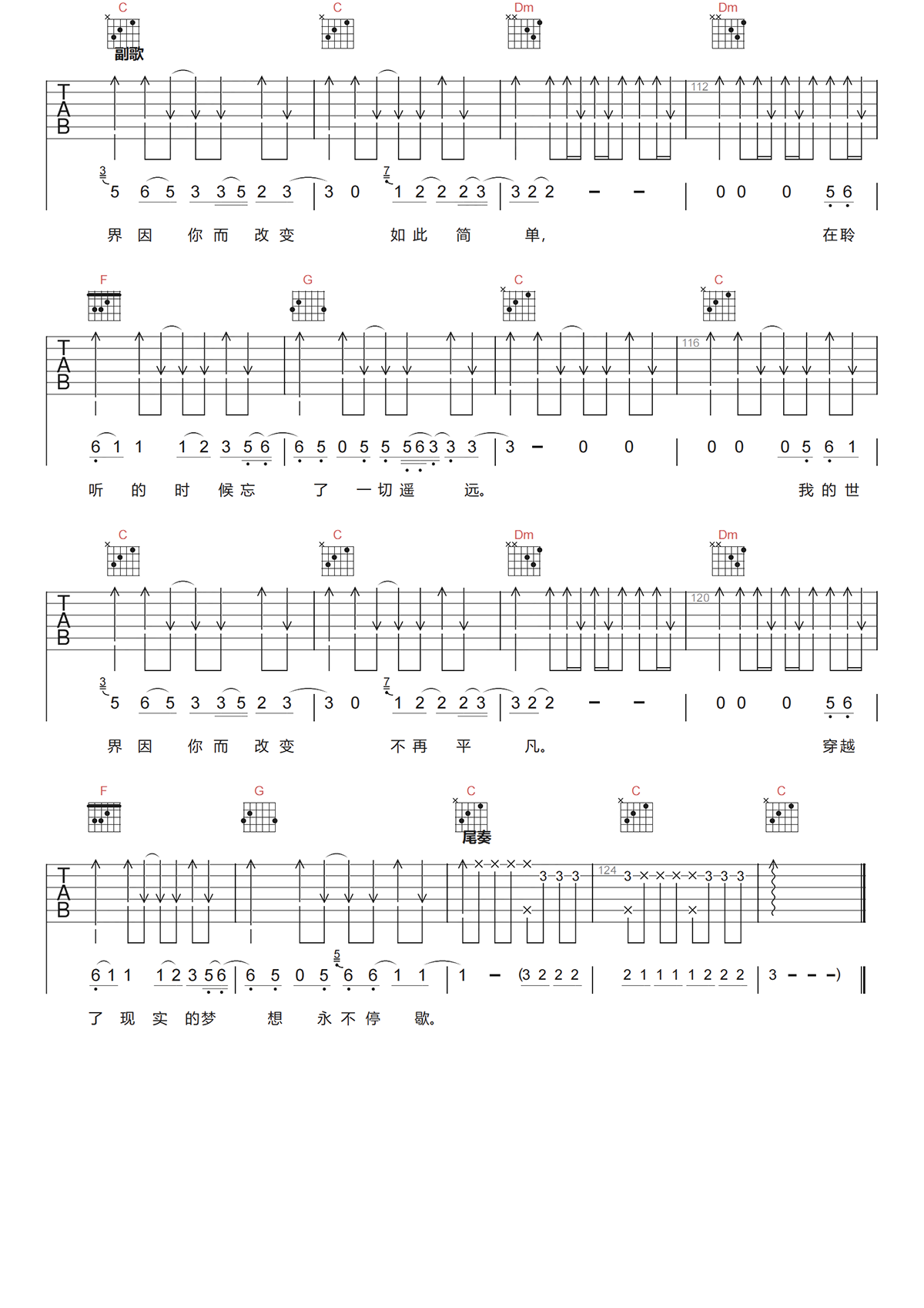 丢火车《我的世界因你而改变吉他谱》C调原版弹唱谱