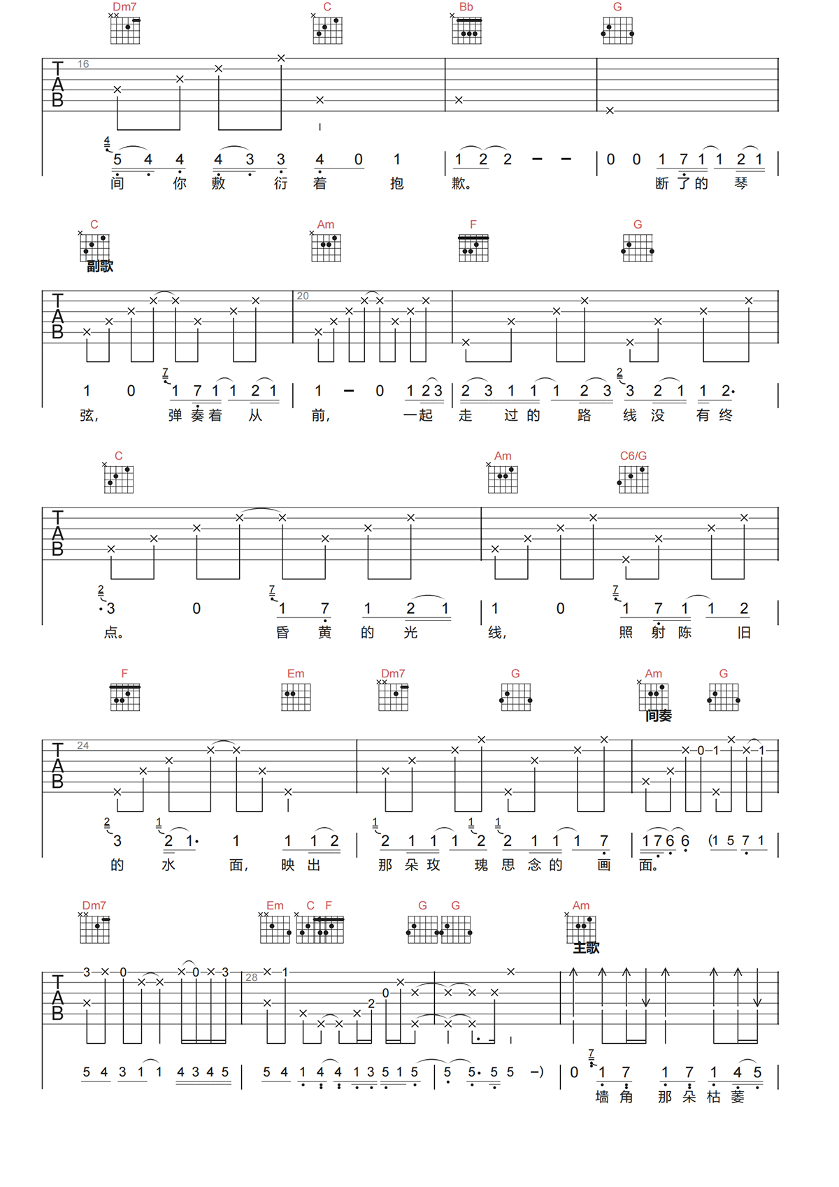 林俊杰《无尽的思念吉他谱》C调原版图谱