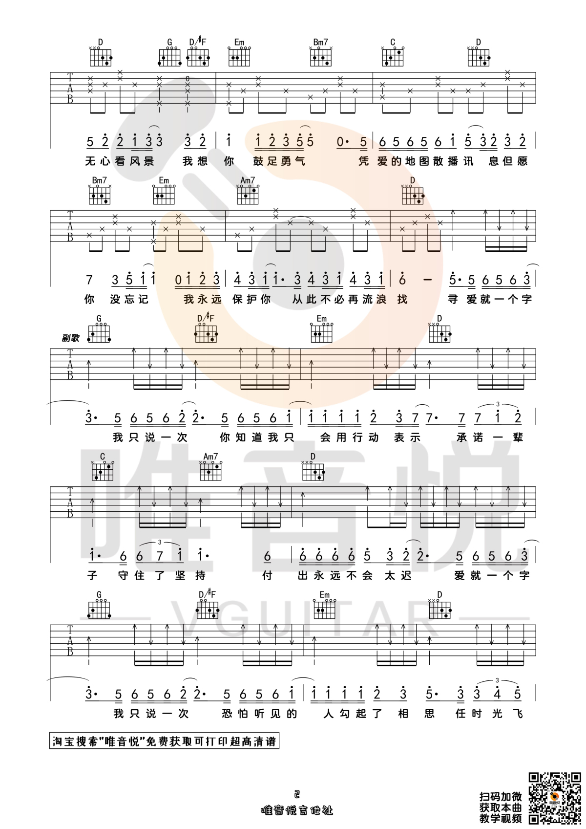 《爱就一个字吉他谱》_张信哲_G调 图二