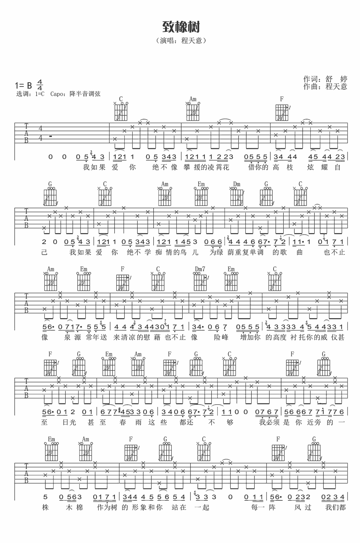 致橡树吉他谱-1