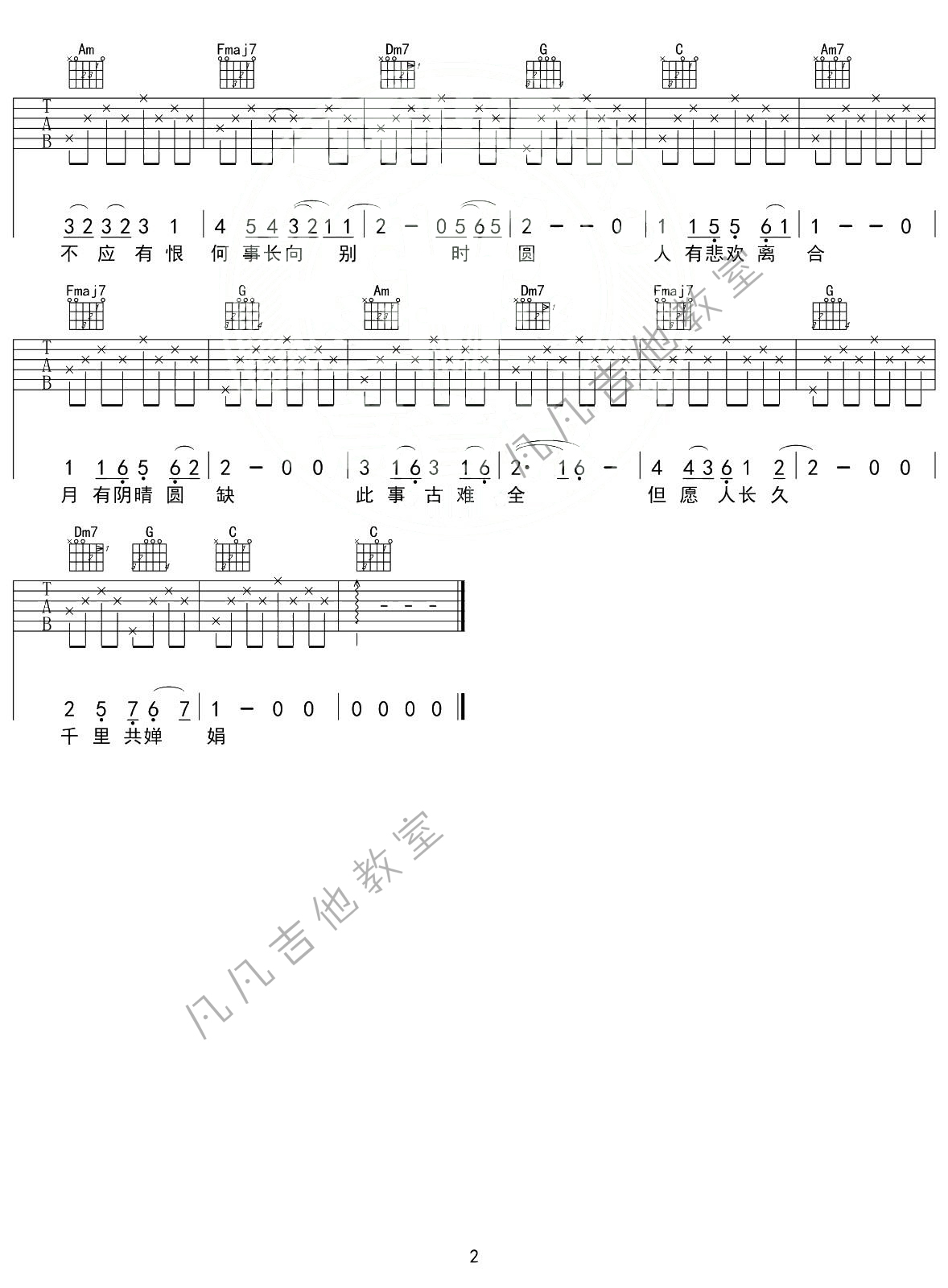 《但愿人长久吉他谱》_王菲_C调 图二