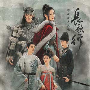 《长歌行 OST》[无损FLAC/MP3/991MB]