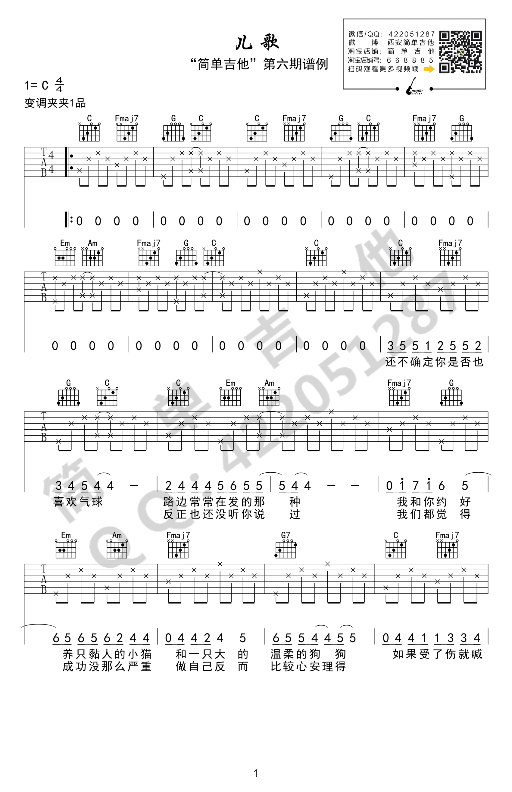 儿歌吉他谱-1