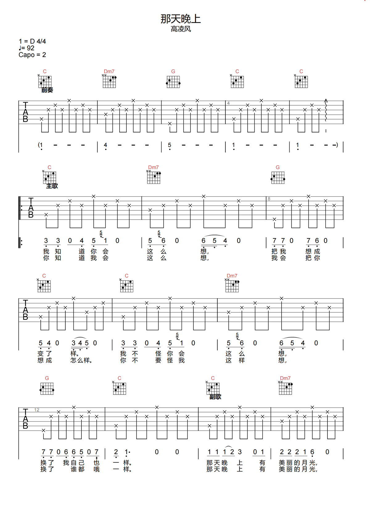 高凌风《那天晚上吉他谱》C调原版弹唱谱