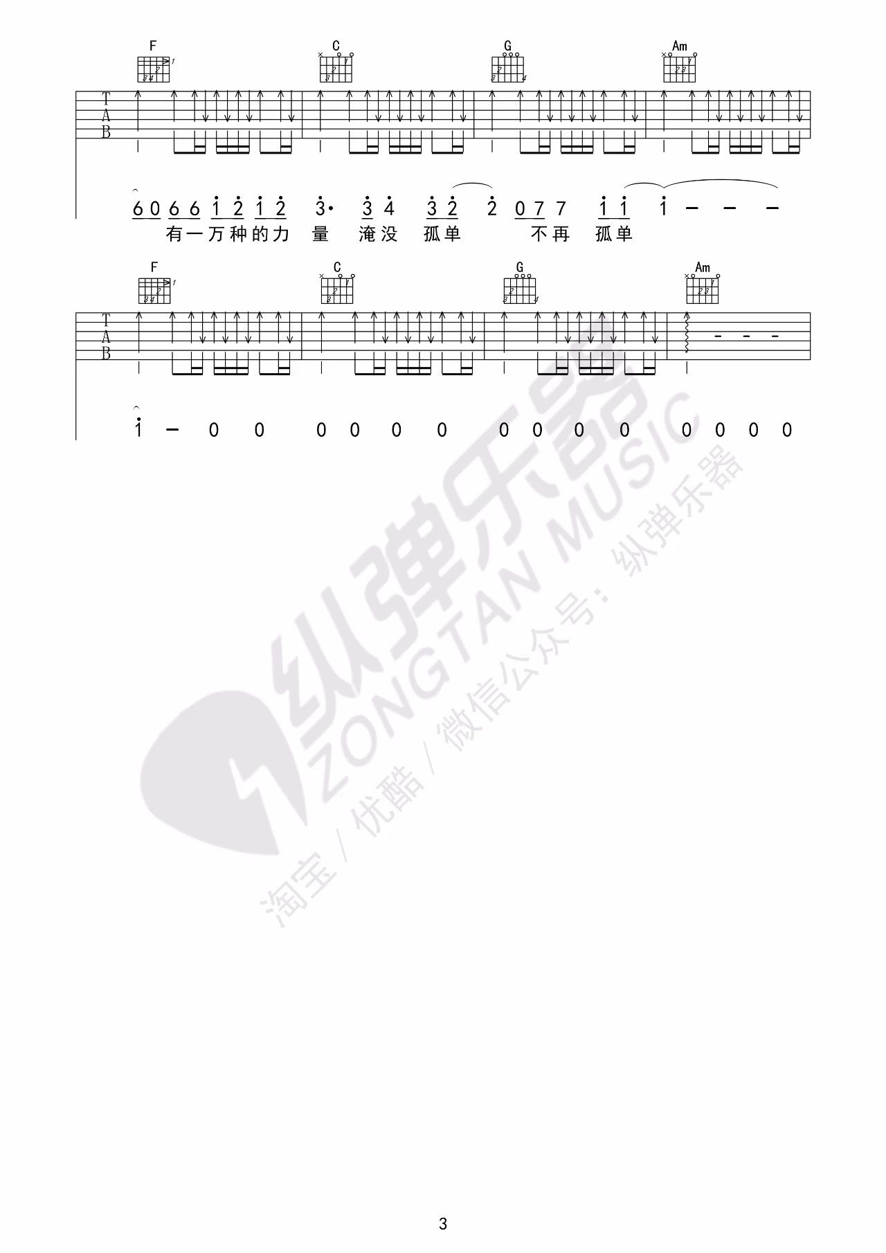 你的答案吉他谱-3