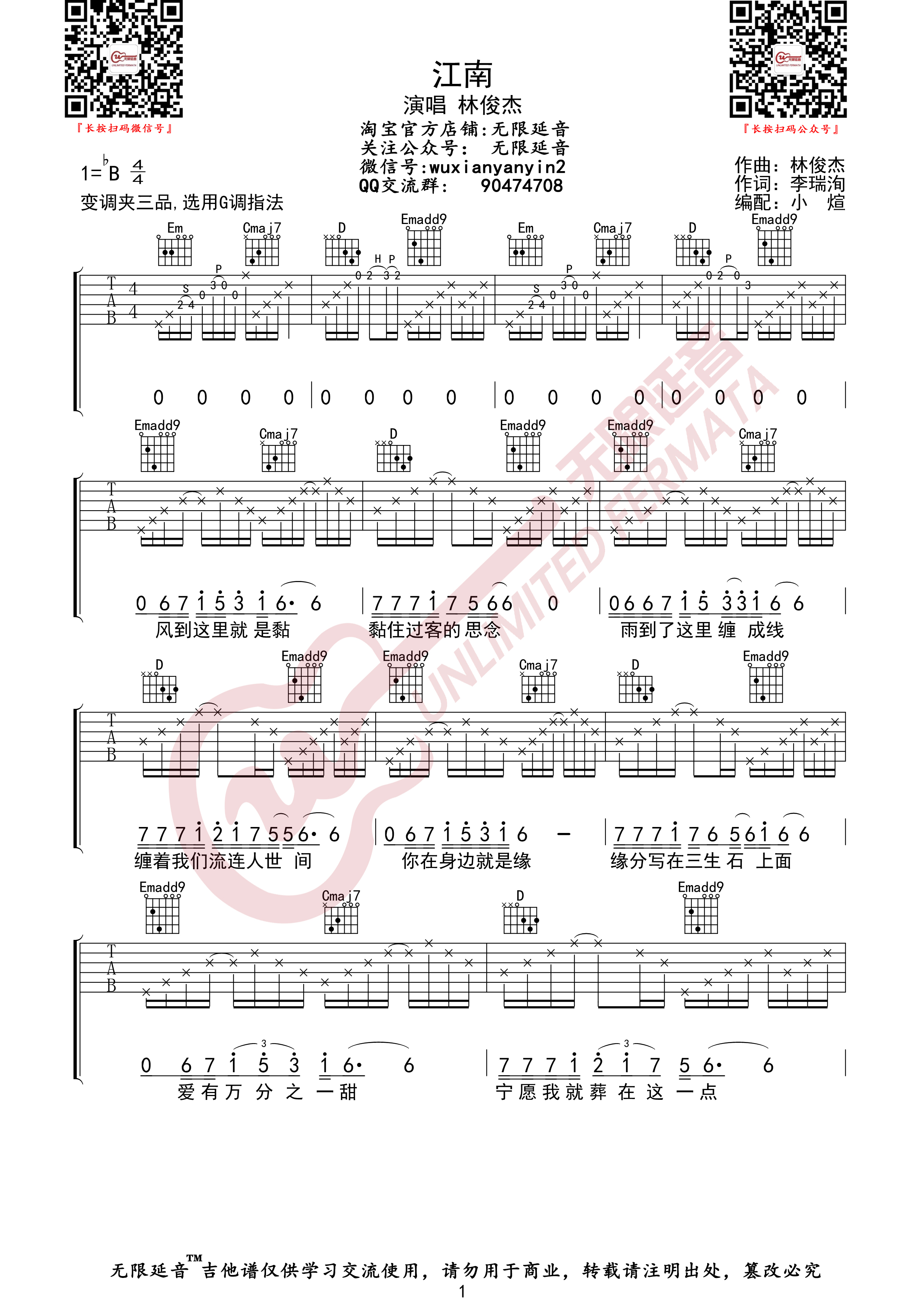 《江南吉他谱》_林俊杰_G调 图一