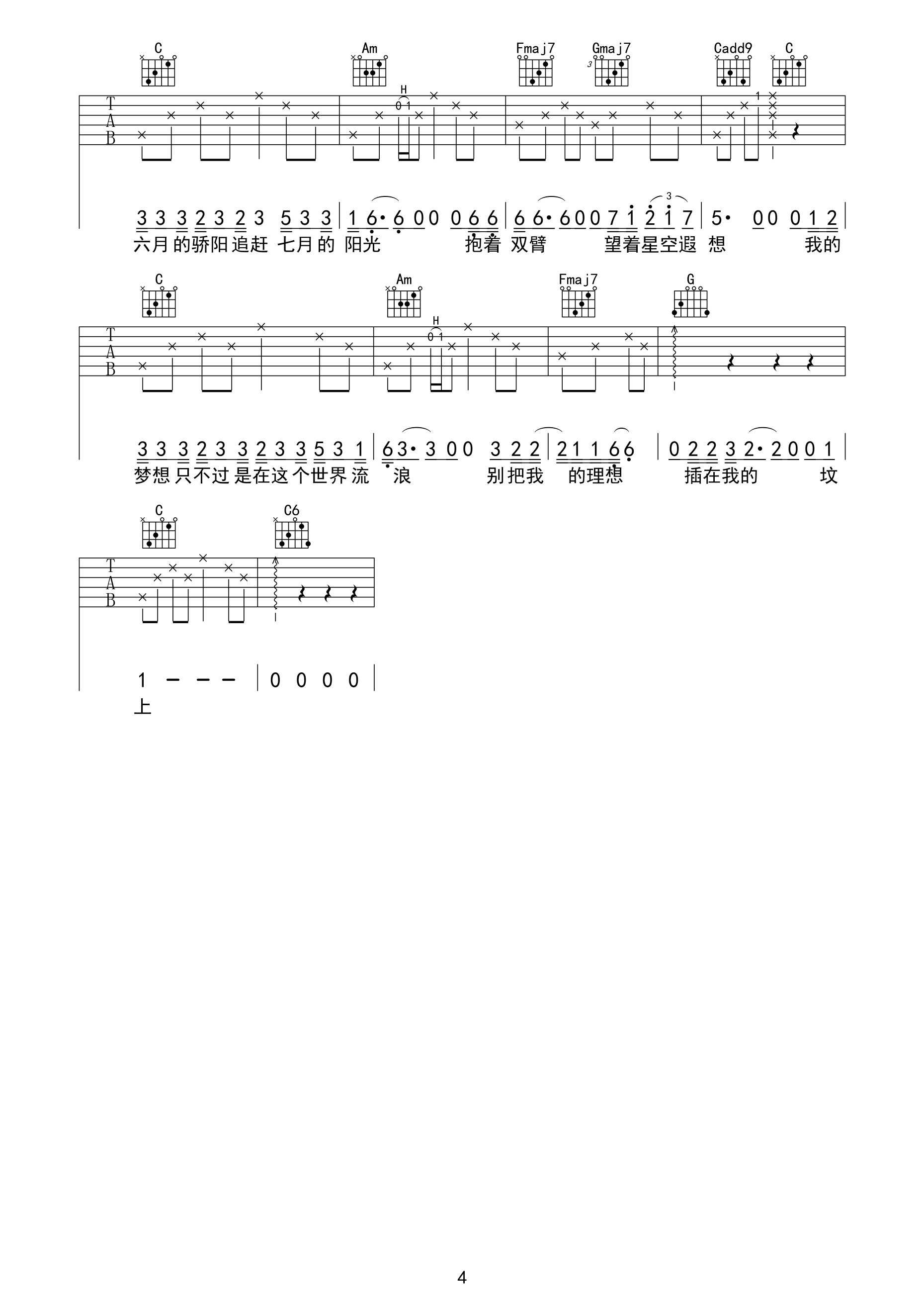 南方北方吉他谱-4