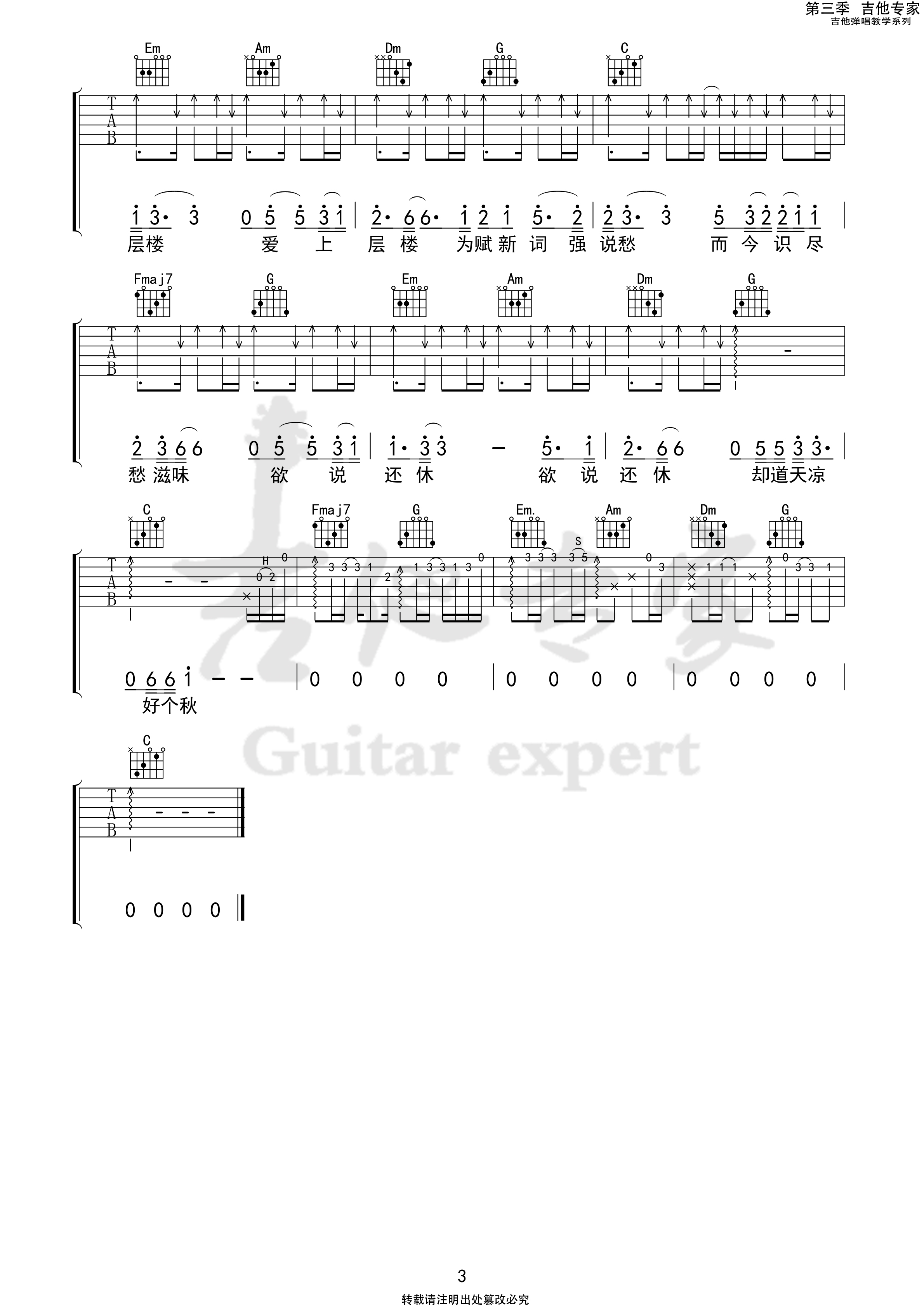 《少年不识愁滋味吉他谱》_隔壁老樊_C调 图三