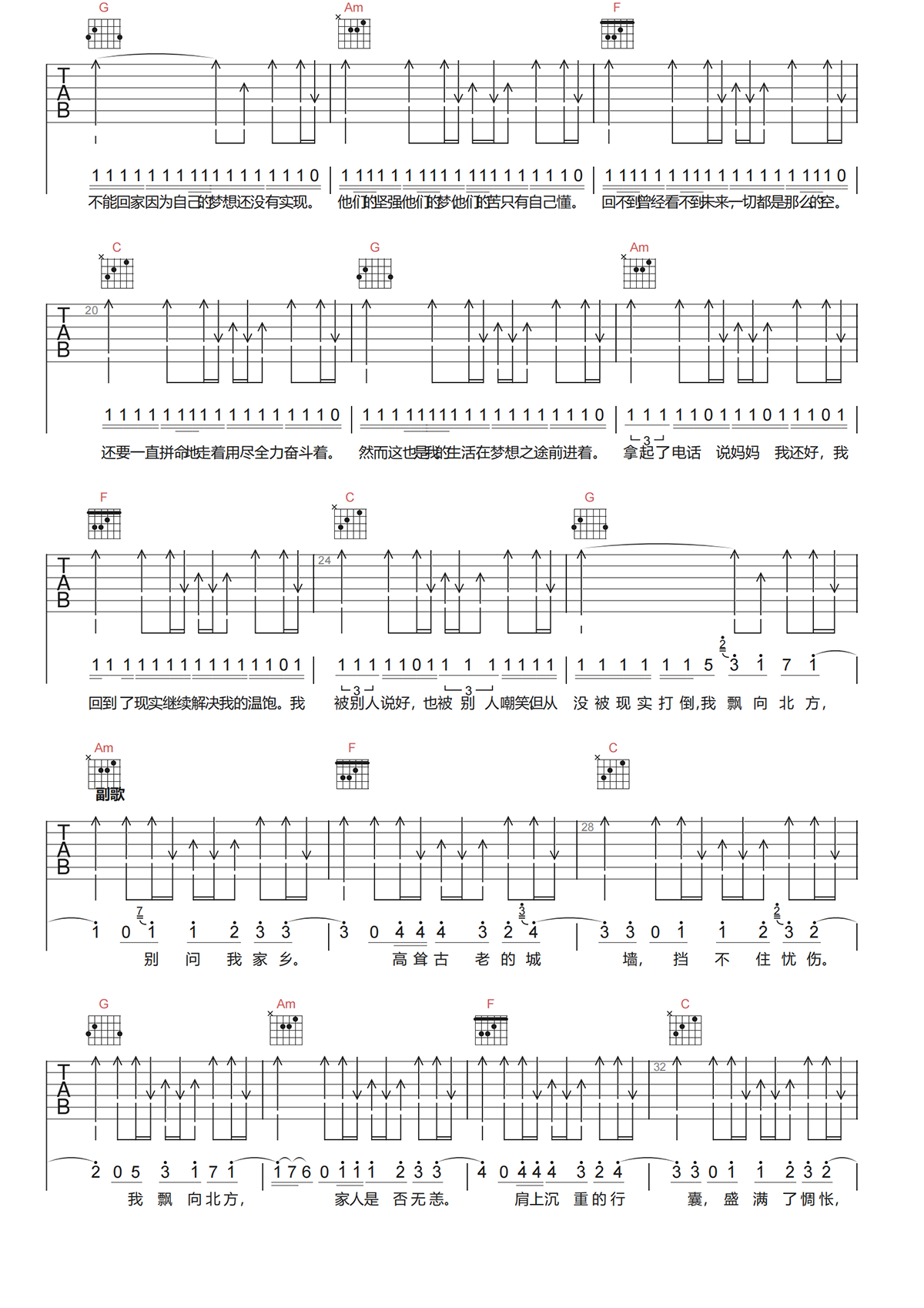飘向北方吉他谱-尤长靖/那吾克热-C调原版六线谱-吉他弹唱谱
