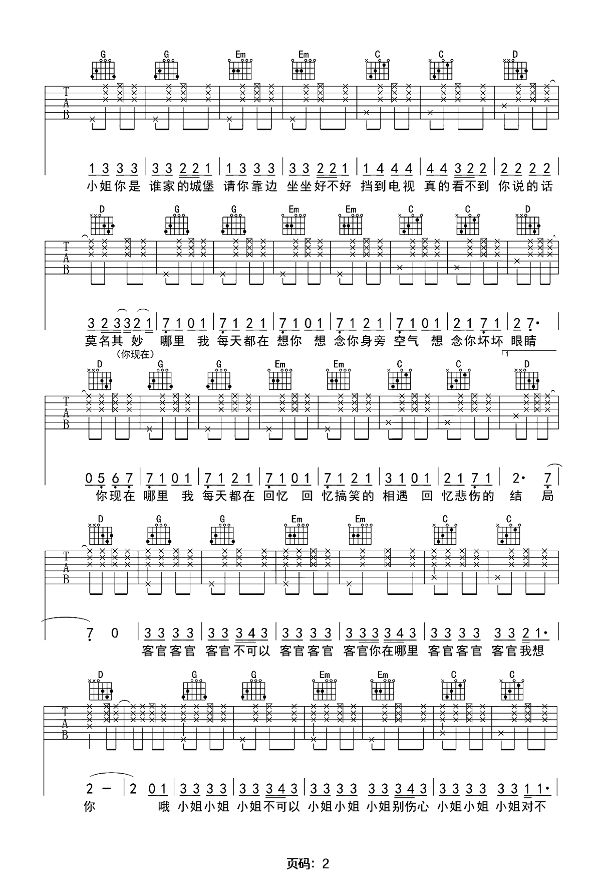 客官不可以吉他谱-徐良/小凌-G调原版弹唱谱-含教学演示