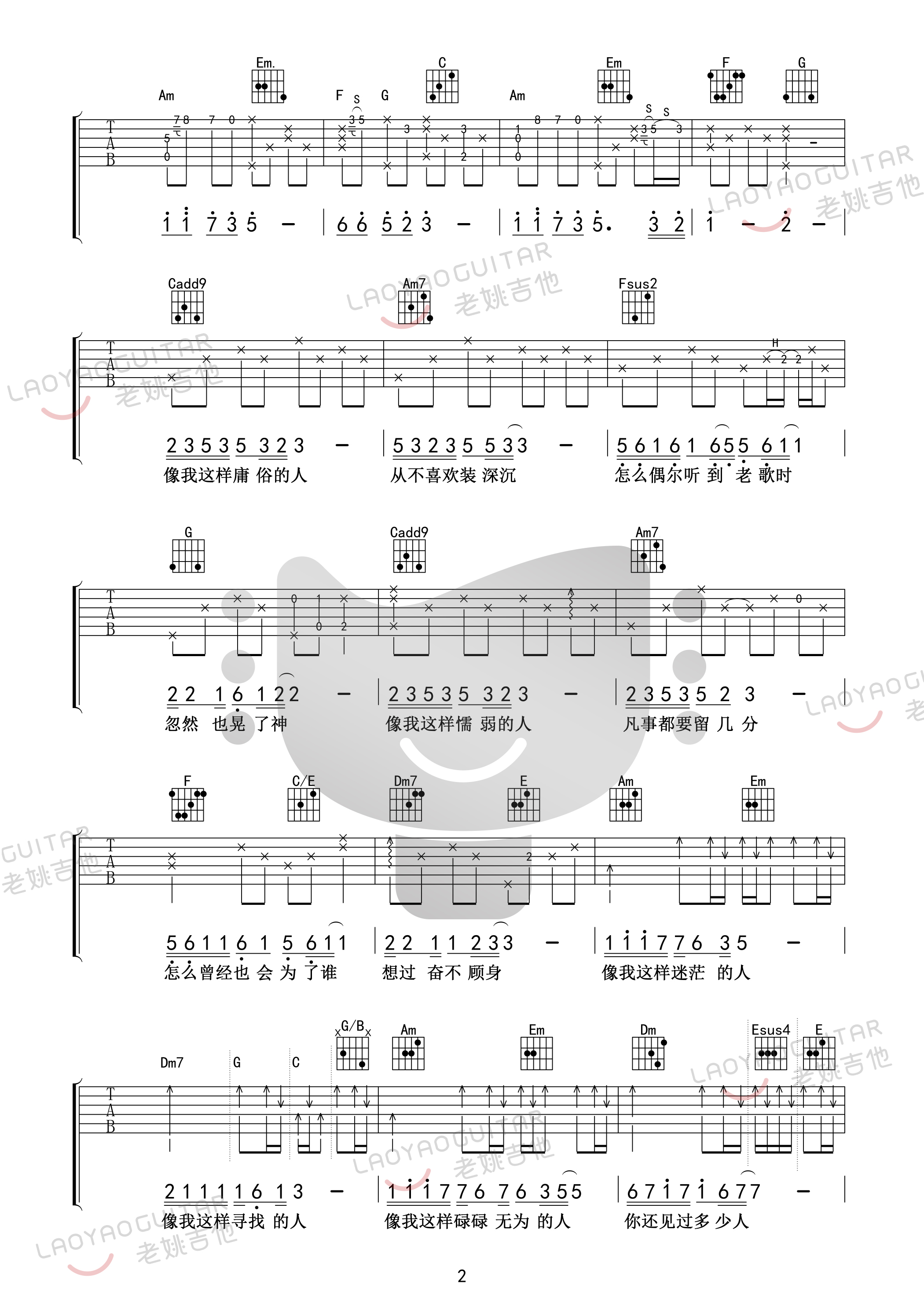 《像我这样的人吉他谱》_毛不易_C调 图二