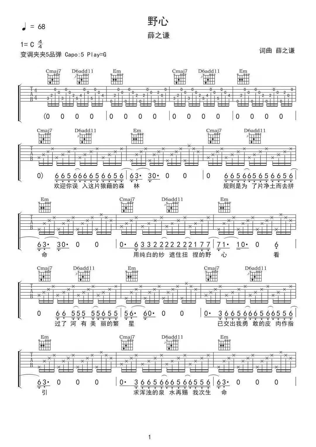 野心吉他谱-薛之谦《野心》C调图片谱-原版弹唱谱