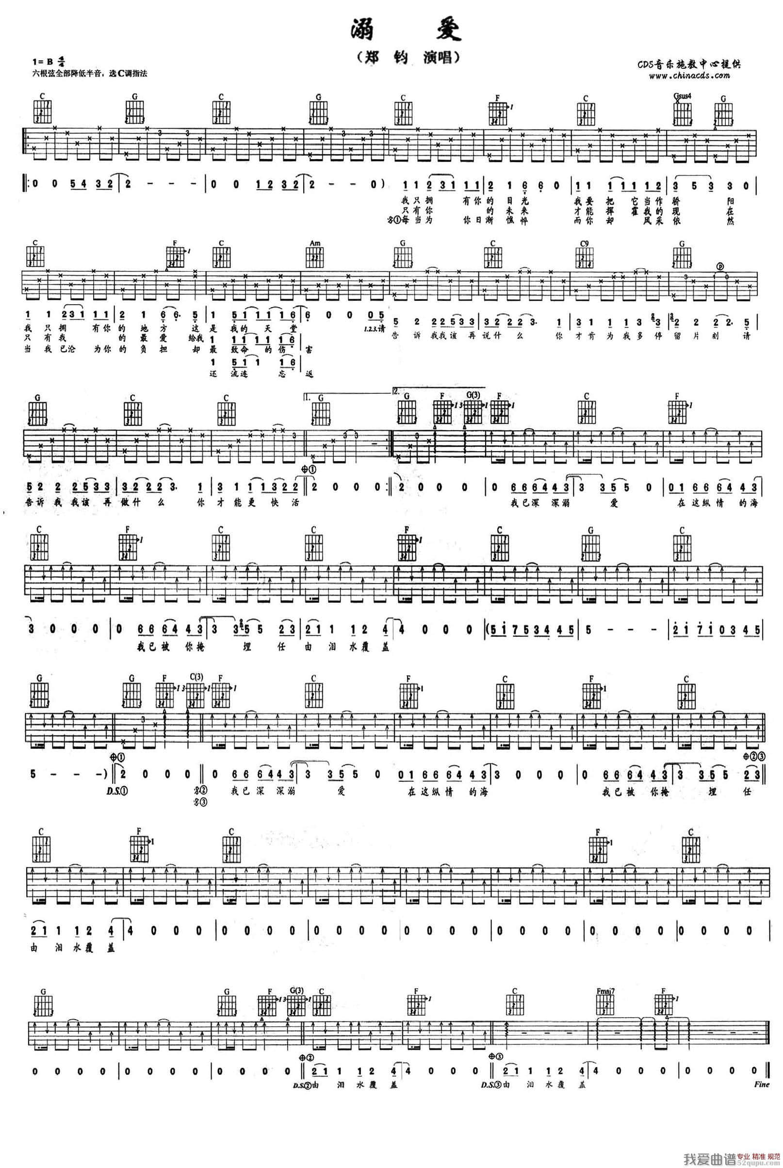 溺爱吉他谱-2