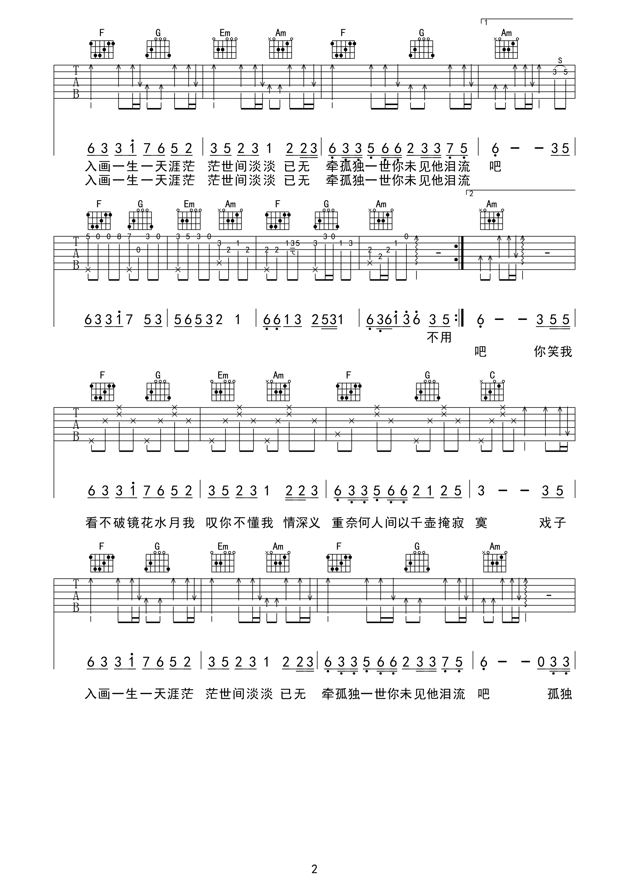 《孤独的王吉他谱》_海来阿木_C调 图二