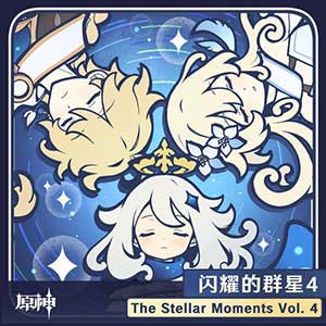 《原神-闪耀的群星4 The Stellar Moments Vol. 4》[无损FLAC/MP3/667MB]