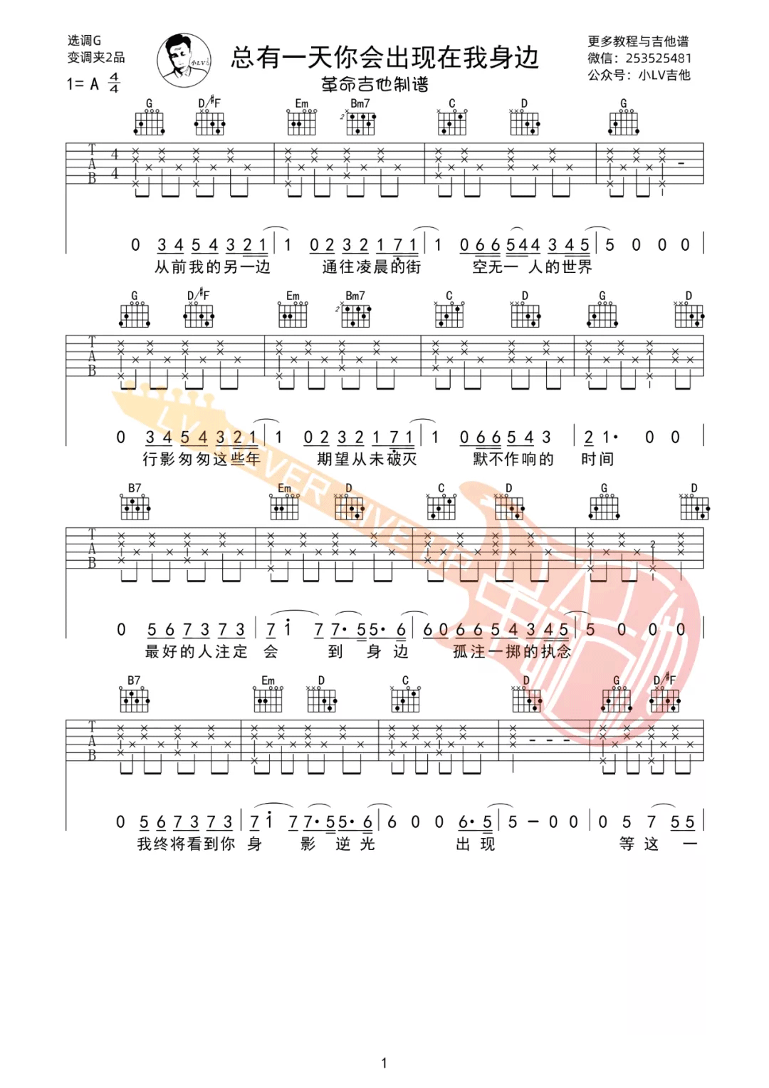 棱镜《总有一天你会出现在我身边吉他谱》G调原版六线谱