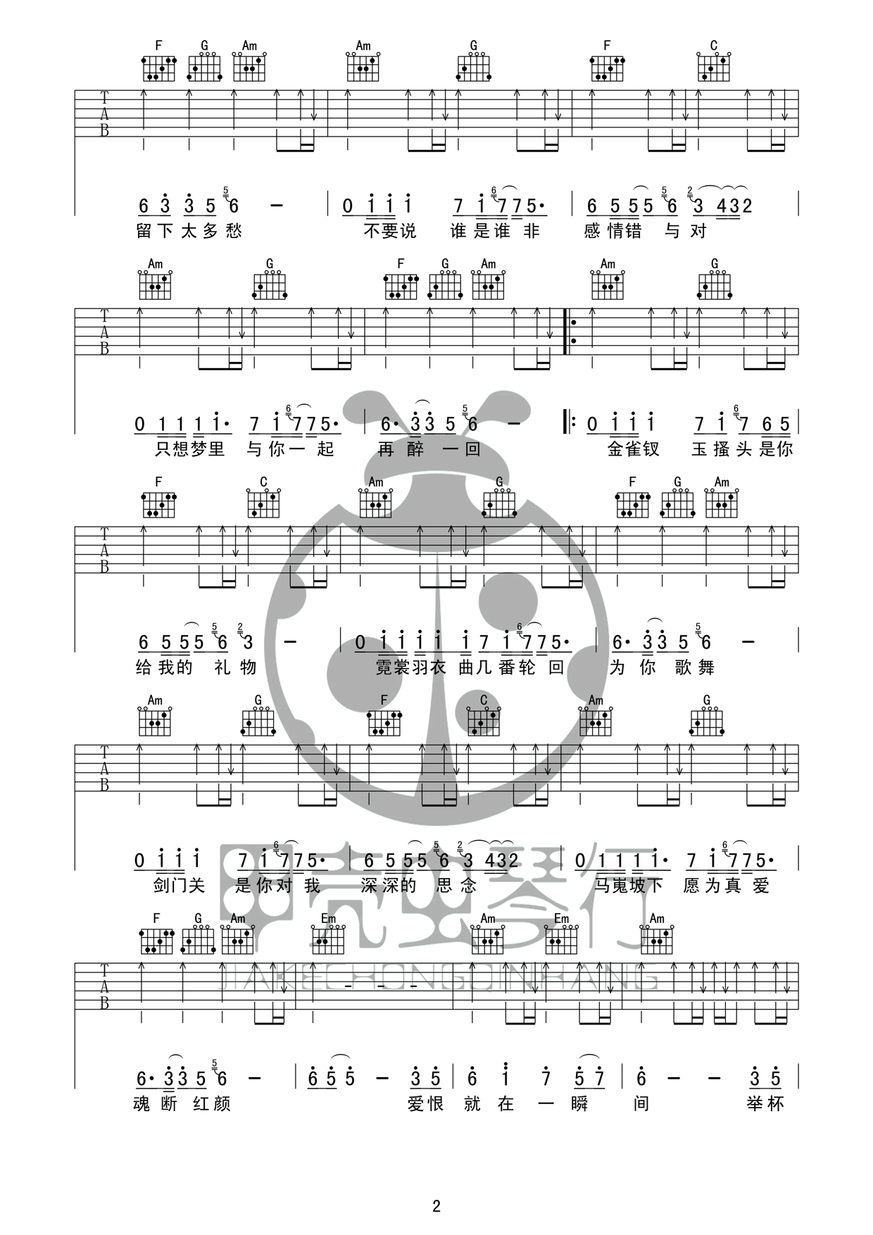 新贵妃醉酒吉他谱-2