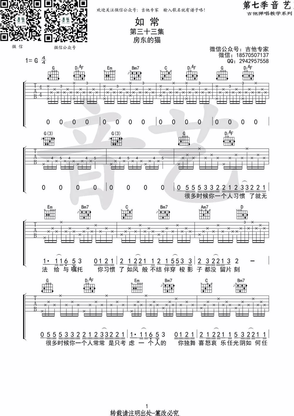 如常回吉他谱-房东的猫《如常》G调图片谱-原版弹唱谱