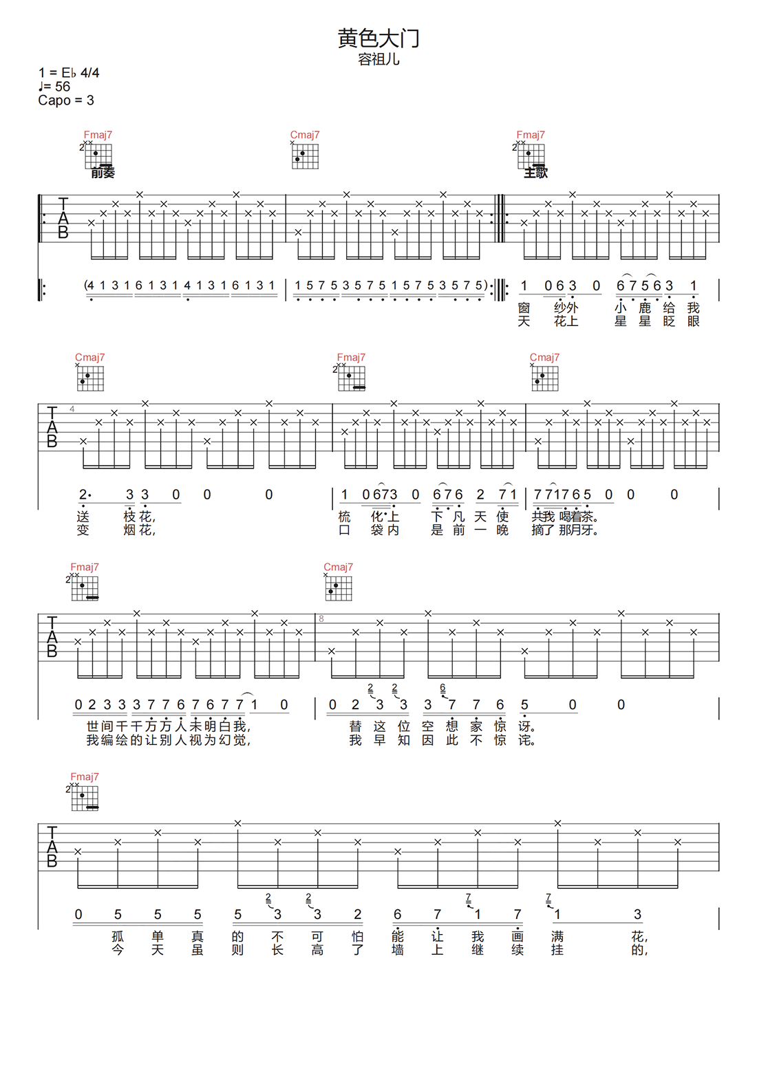 容祖儿《黄色大门吉他谱》C调高清原版六线谱