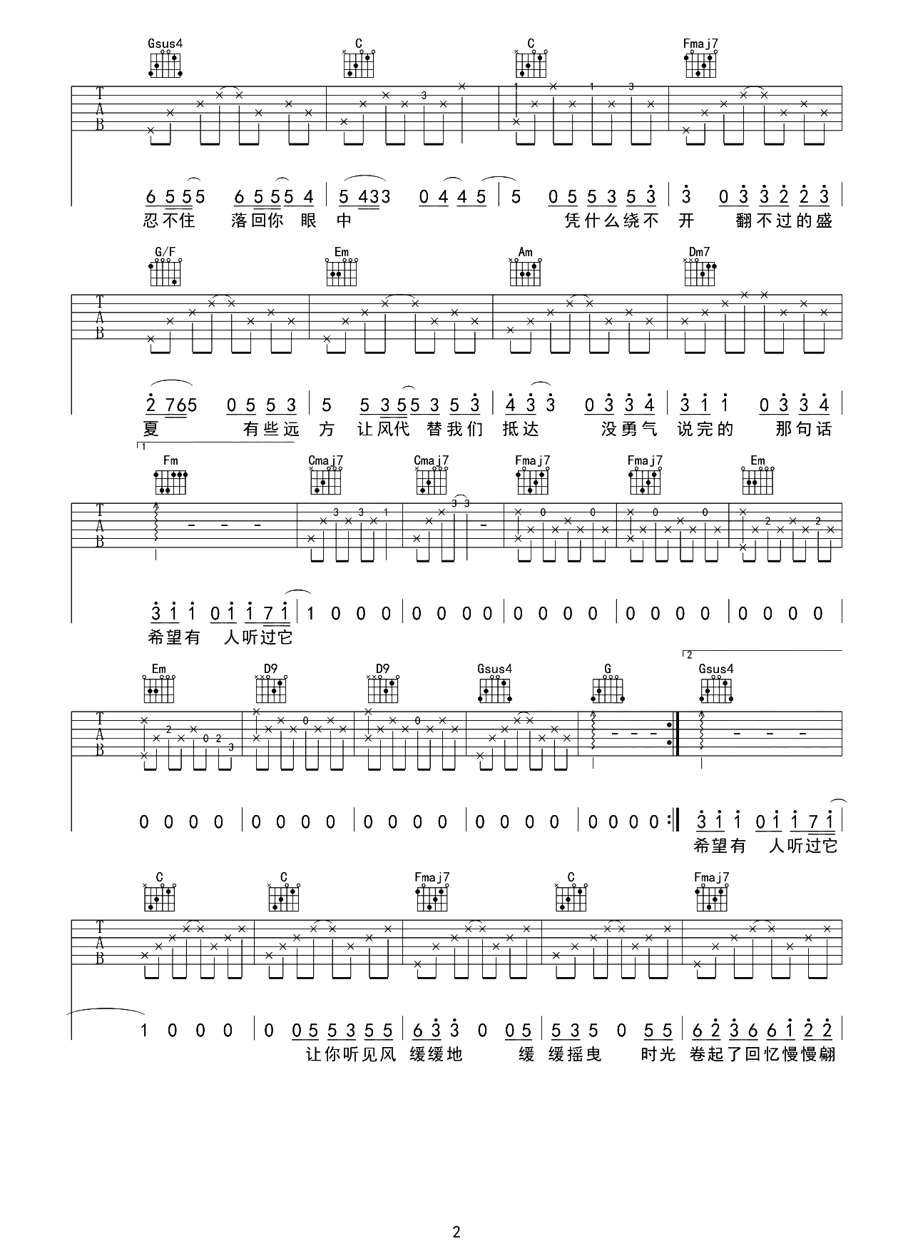 想你时风起吉他谱C调-单依纯-原版六线谱-附教学视频