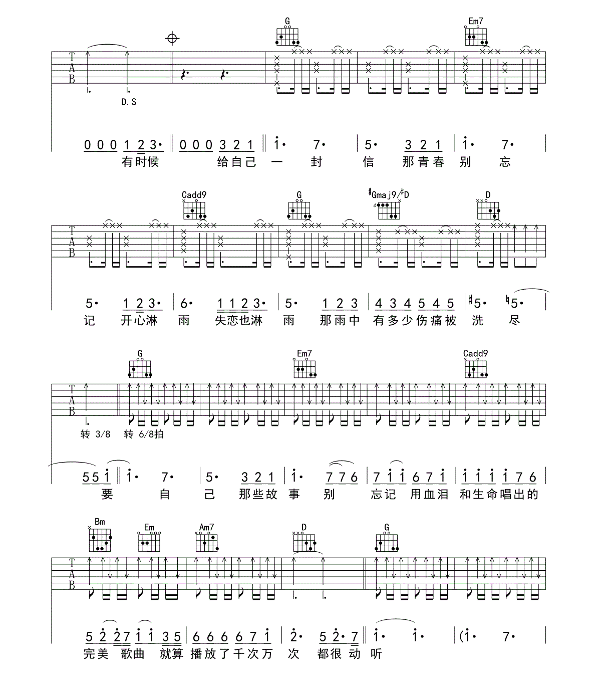 给自己吉他谱-3